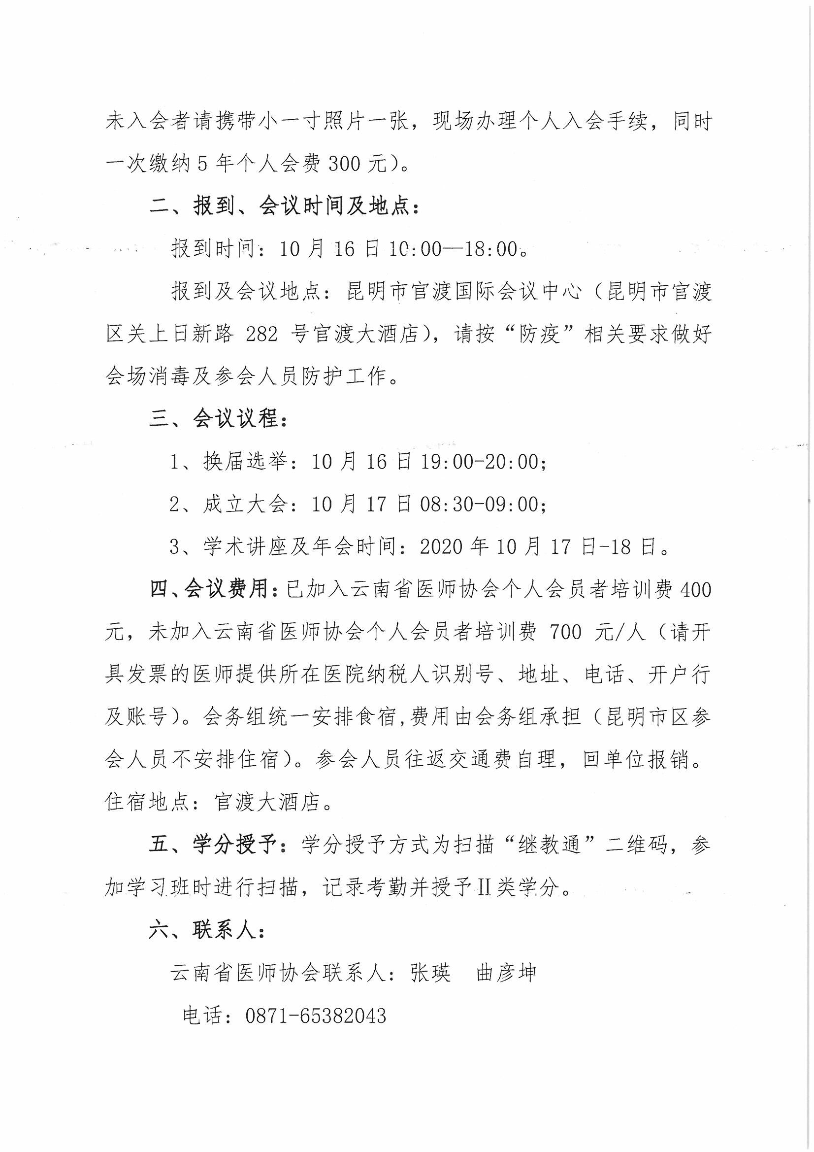 126号-云南省医师协会关于召开生殖内分泌医师分会第二届委员会换届成立大会的通知-00000002.jpg