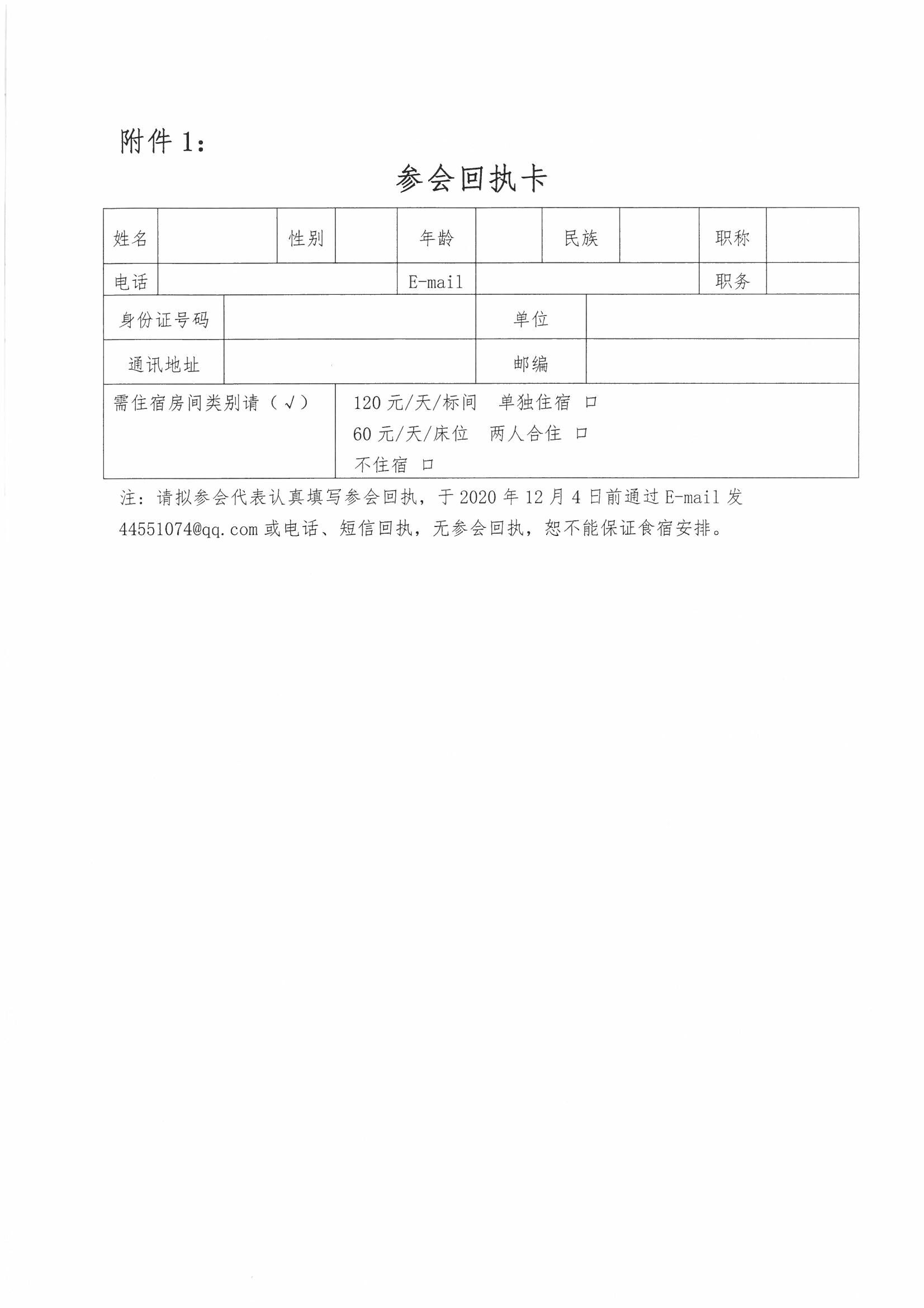 185号-云南省医师协会关于医学遗传医师分会举办2020年严重遗传病罕见病产前诊断研讨班-00000005.jpg