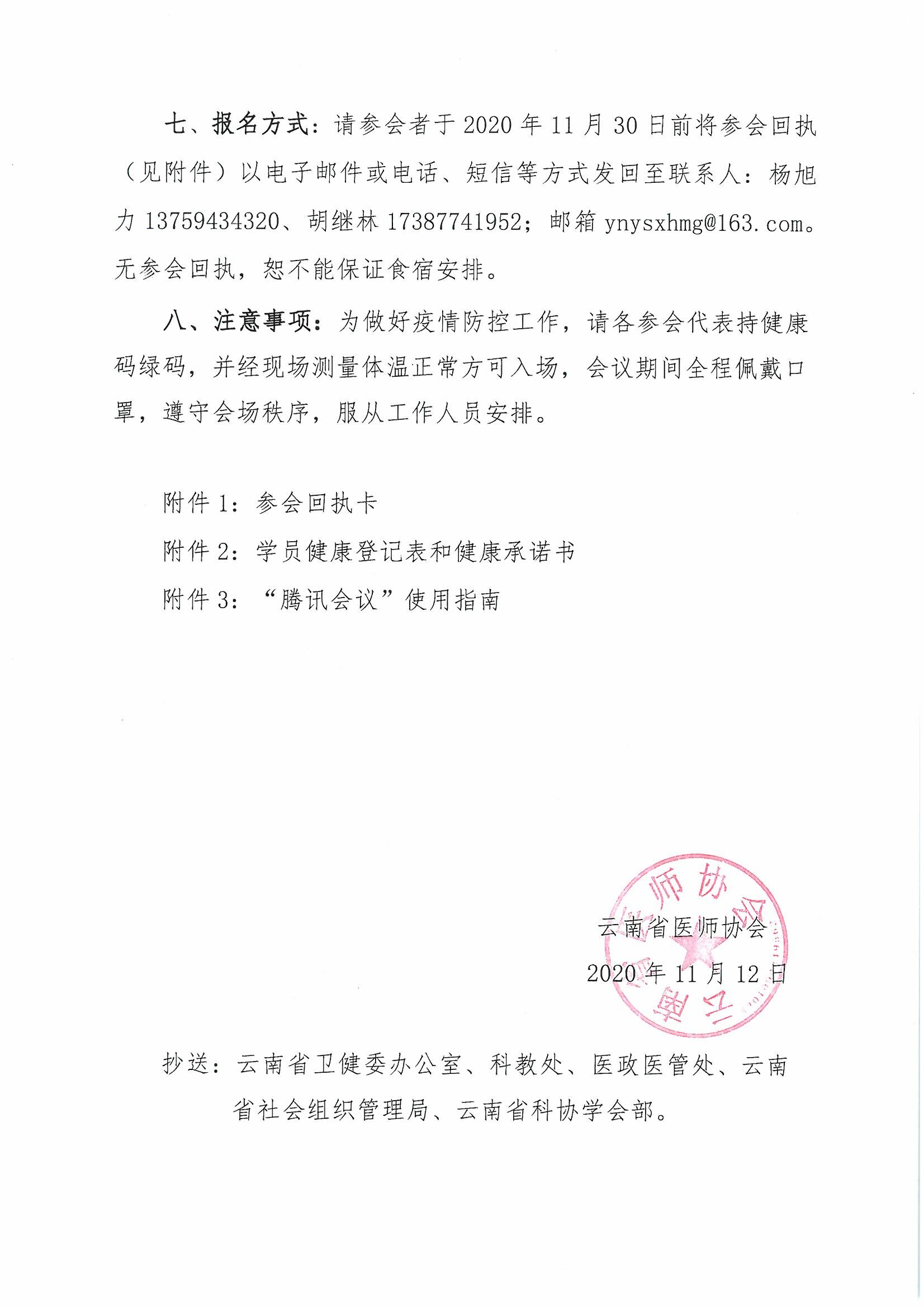 171号红头-云南省医师协会关于医学遗传医师分会举办2020年严重遗传病罕见病产前诊断研讨班-00000003.jpg