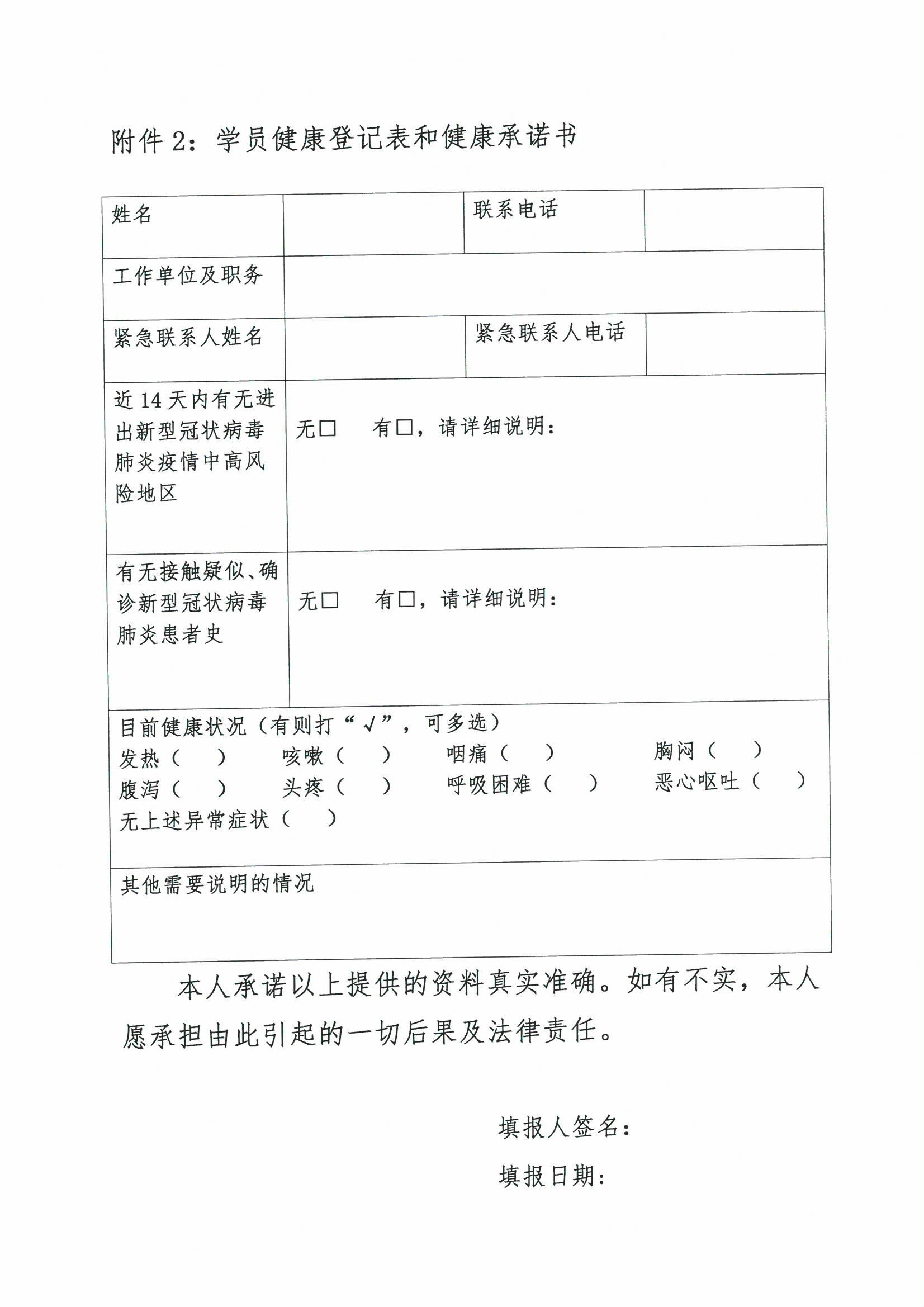 185号-云南省医师协会关于医学遗传医师分会举办2020年严重遗传病罕见病产前诊断研讨班-00000006.jpg