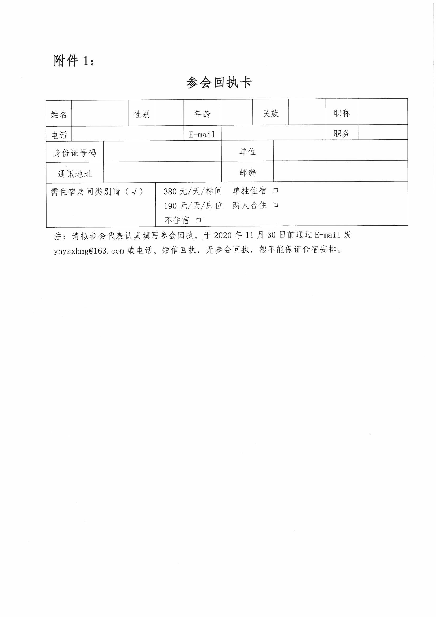 171号红头-云南省医师协会关于医学遗传医师分会举办2020年严重遗传病罕见病产前诊断研讨班-00000004.jpg