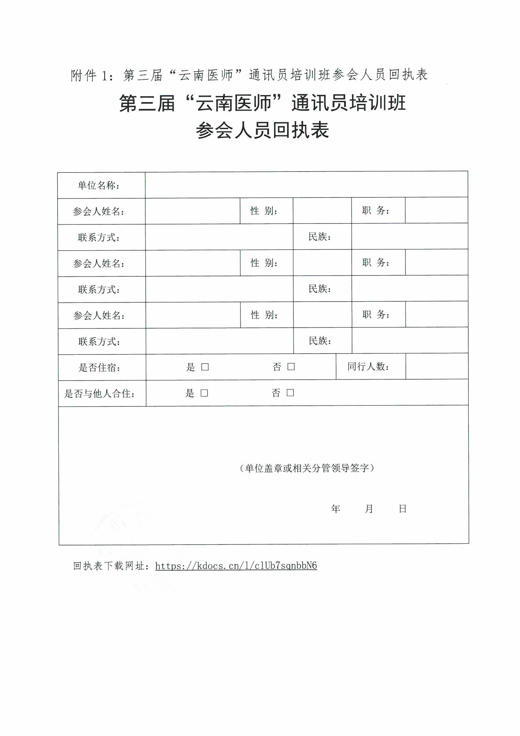 206号-云南省医师协会关于举办“云南医师”微信平台2019年优秀宣传单位及个人表彰大会暨第三届“云南医师”通讯员培训班的通知-00000004.jpg