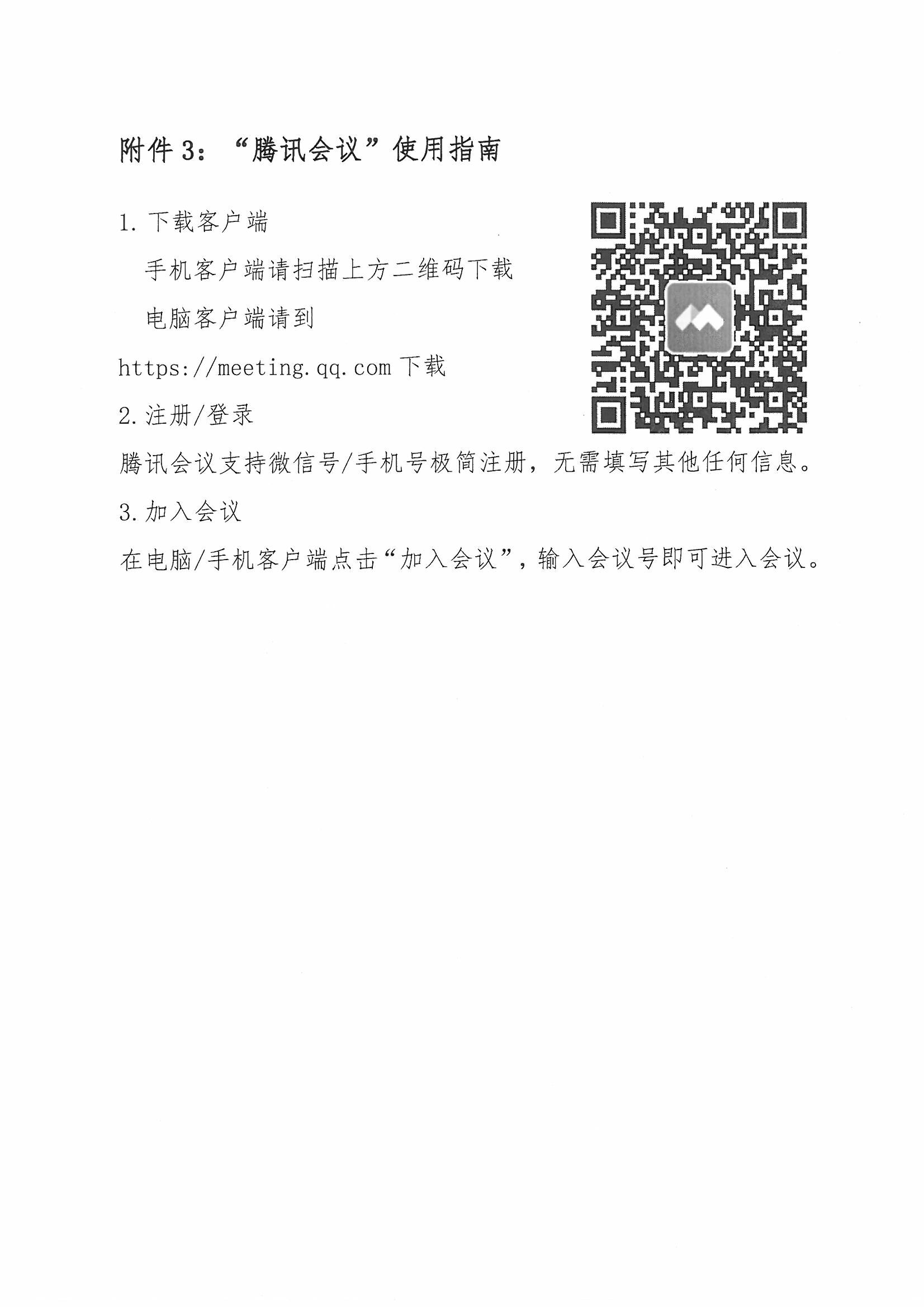 171号红头-云南省医师协会关于医学遗传医师分会举办2020年严重遗传病罕见病产前诊断研讨班-00000006.jpg