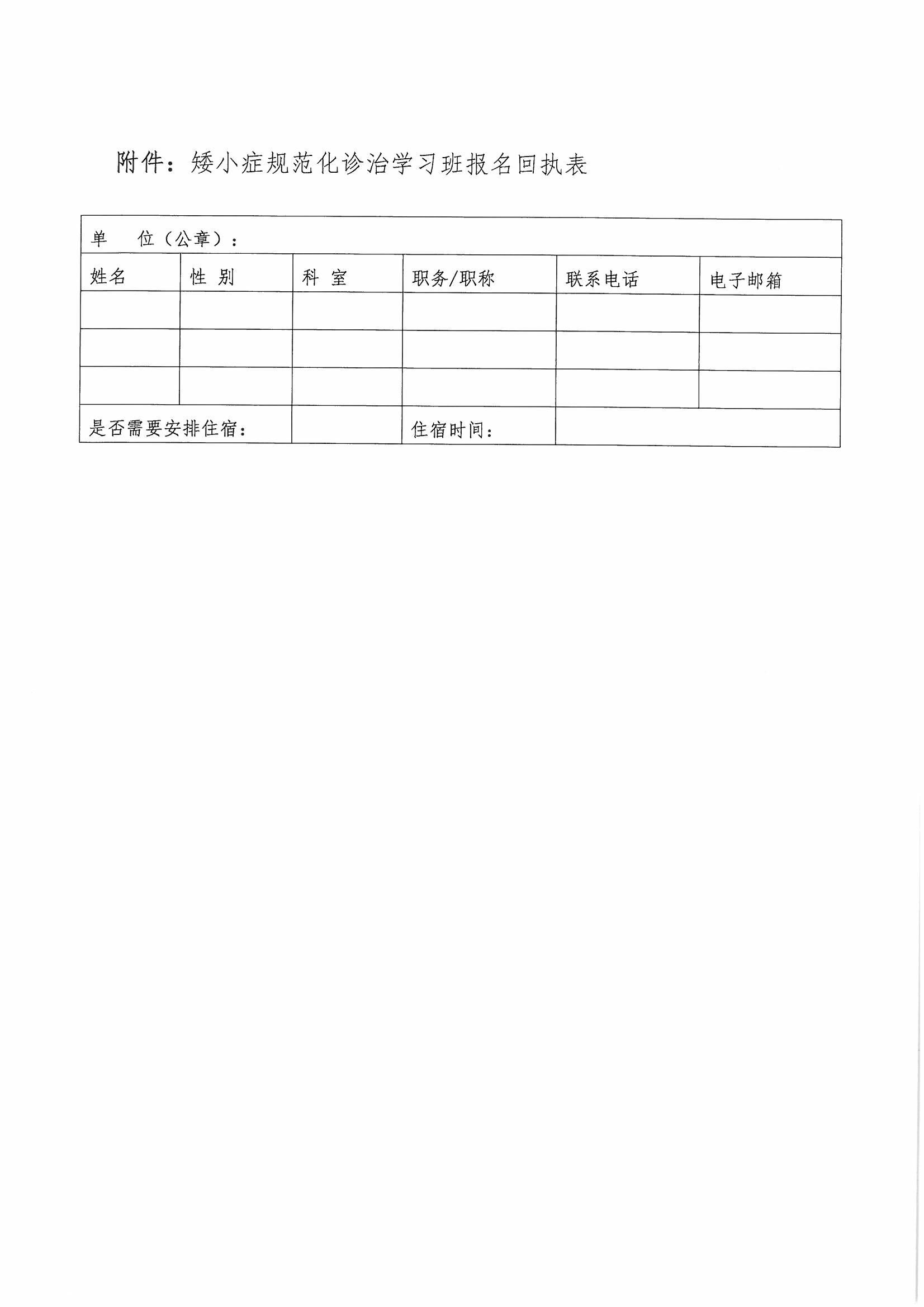 172号红头-云南省医师协会关于儿科医师分会举办矮小症规范化诊治学习班的通知-00000003.jpg