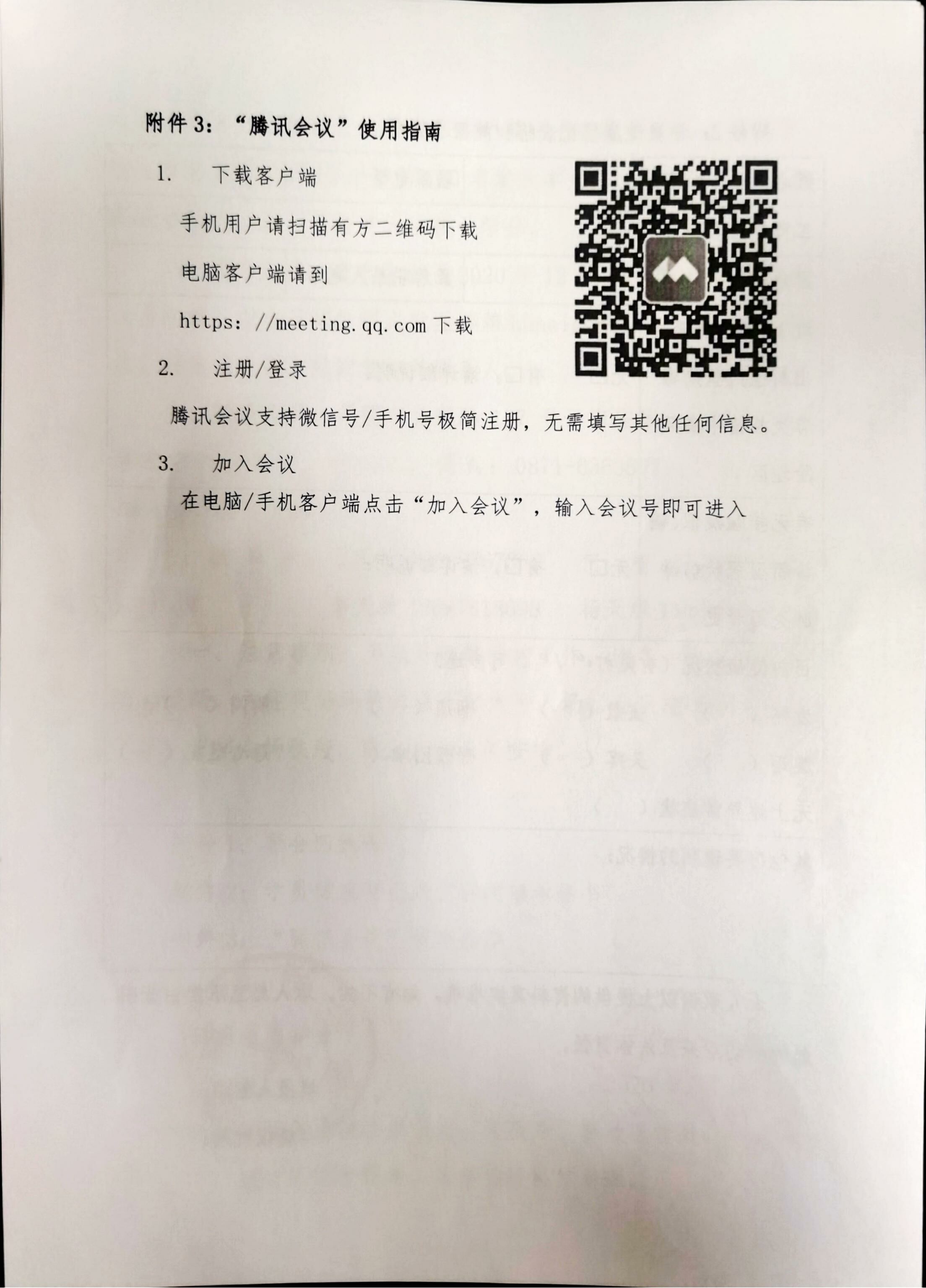 200号-云南省医师协会关于召开全科医师分会、保健医师分会2020年年会暨云南省医学会老年医学分会年会的通知1-00000005.jpg