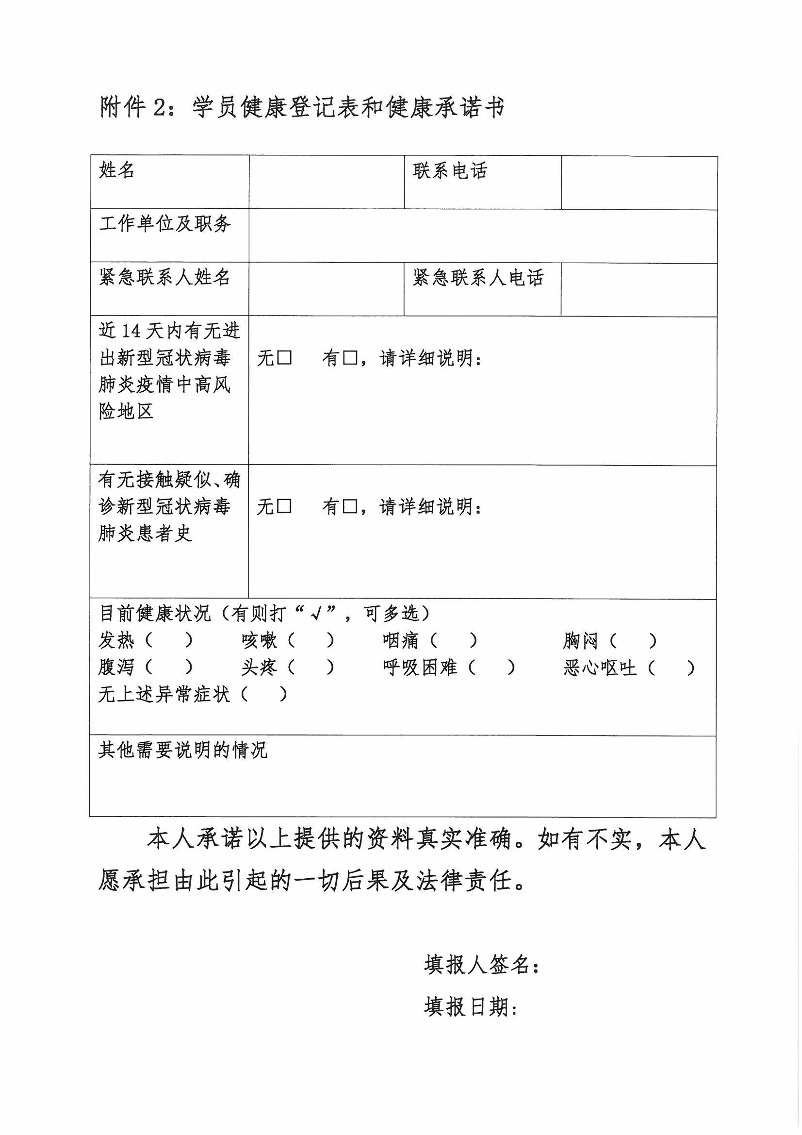 171号红头-云南省医师协会关于医学遗传医师分会举办2020年严重遗传病罕见病产前诊断研讨班-00000005.jpg