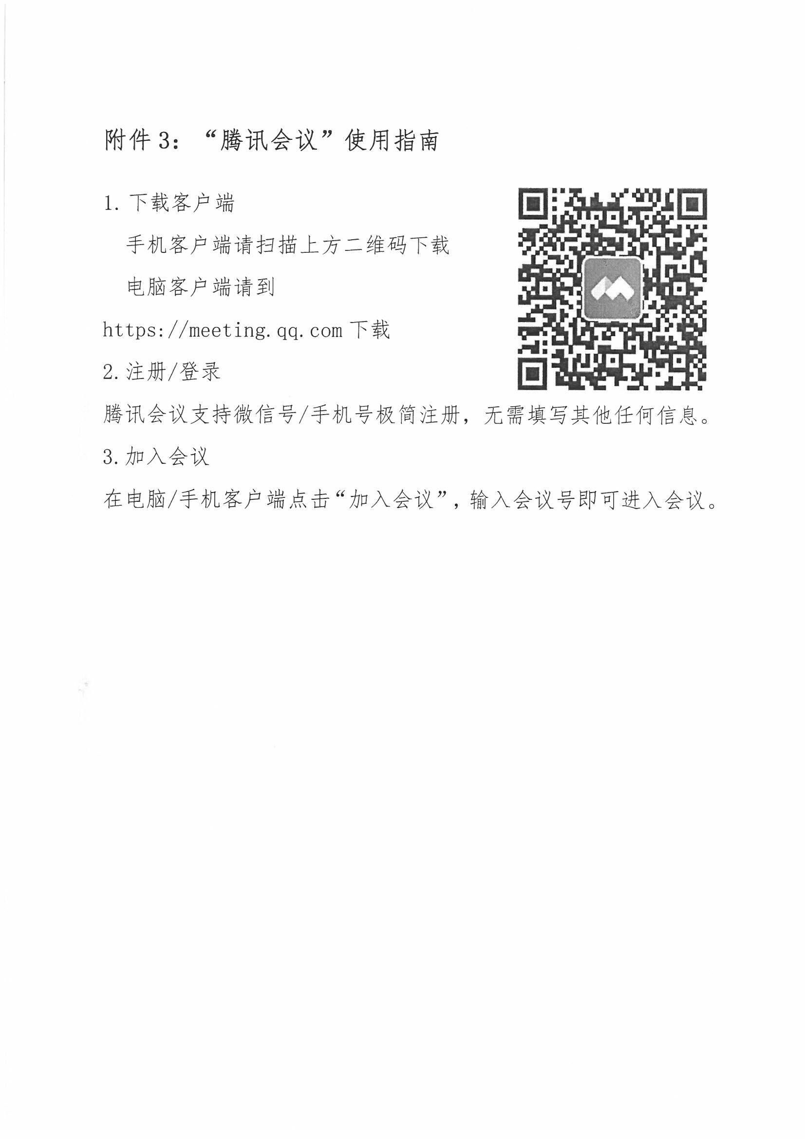 185号-云南省医师协会关于医学遗传医师分会举办2020年严重遗传病罕见病产前诊断研讨班-00000007.jpg