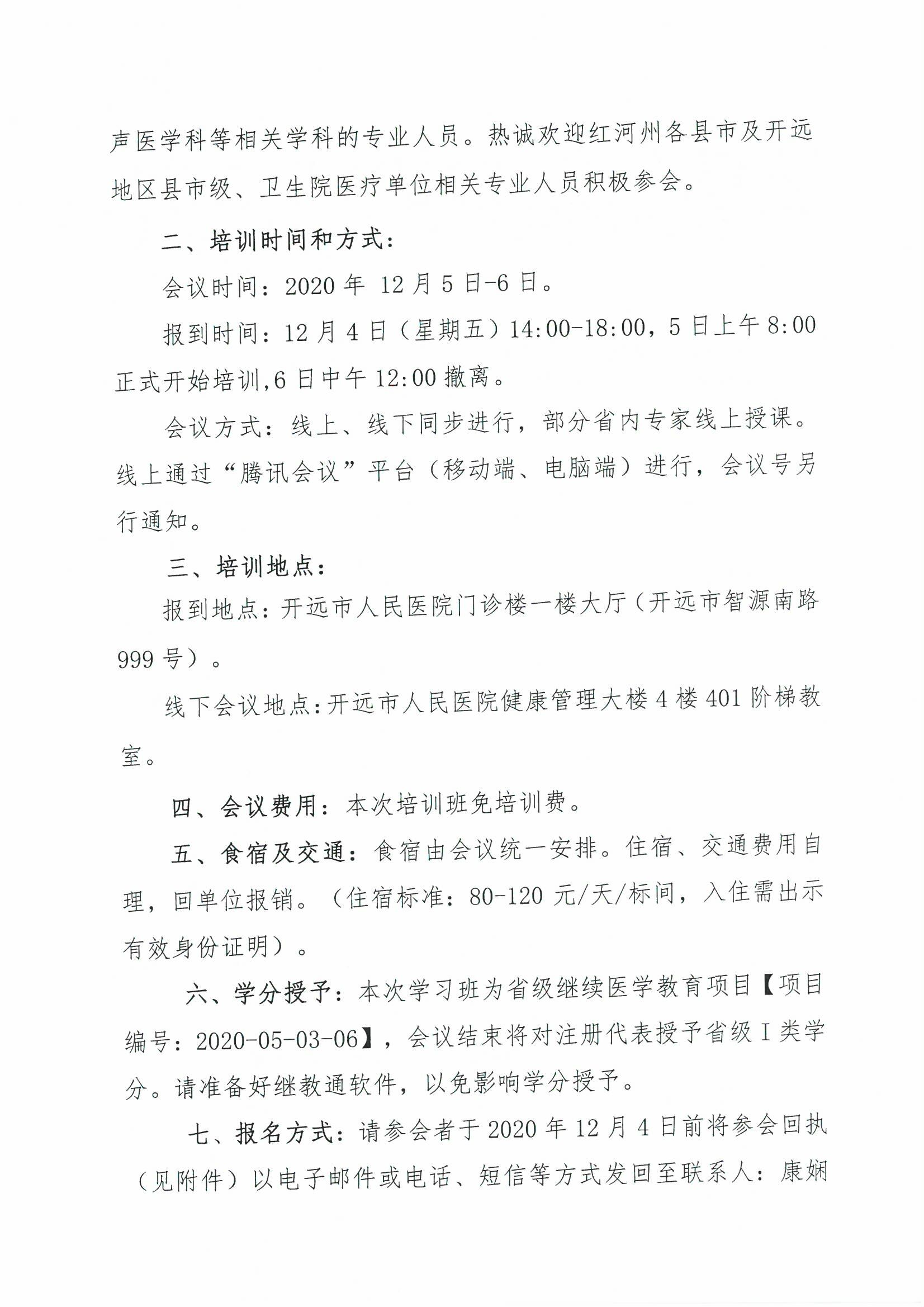 185号-云南省医师协会关于医学遗传医师分会举办2020年严重遗传病罕见病产前诊断研讨班-00000002.jpg