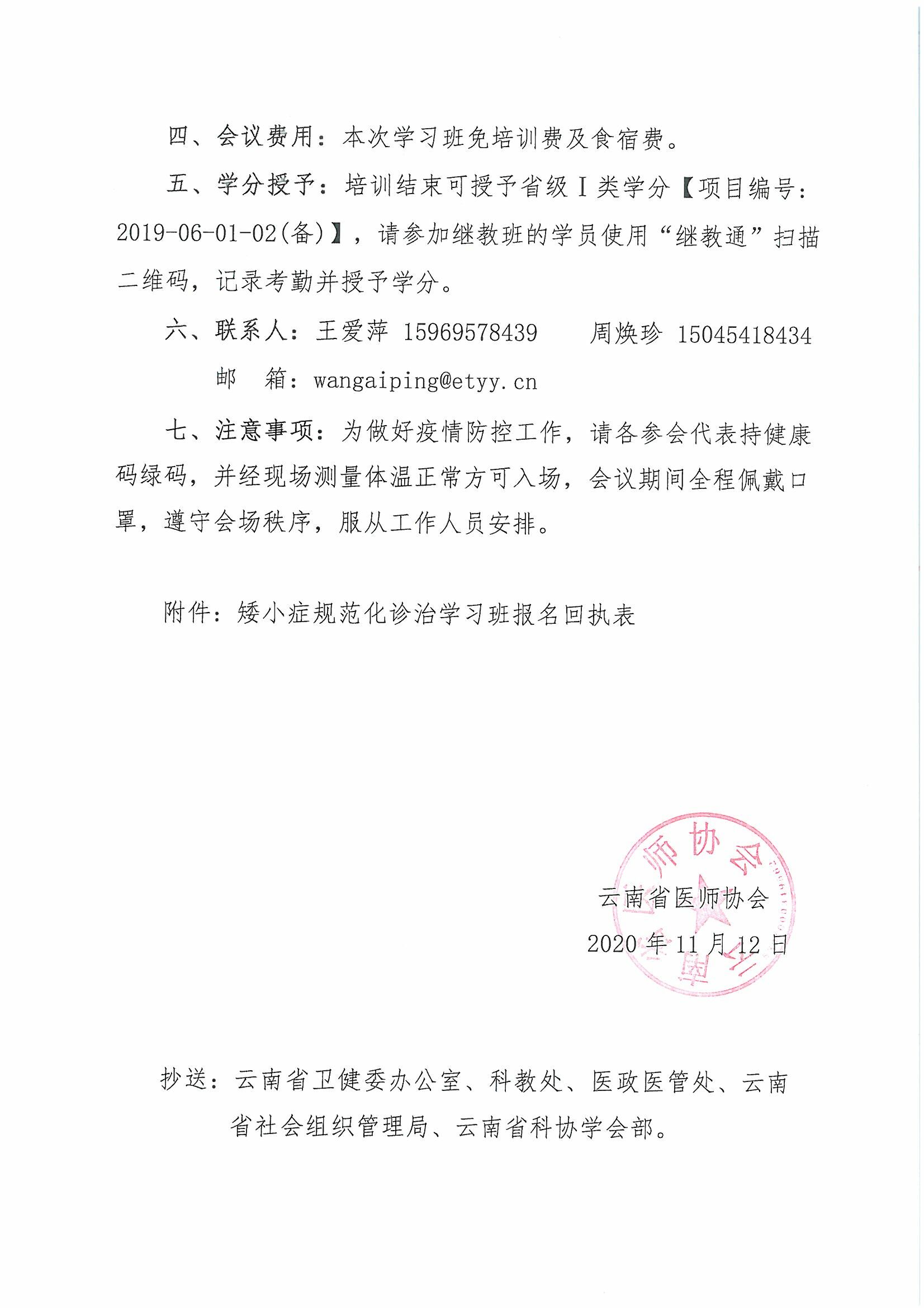 172号红头-云南省医师协会关于儿科医师分会举办矮小症规范化诊治学习班的通知-00000002.jpg