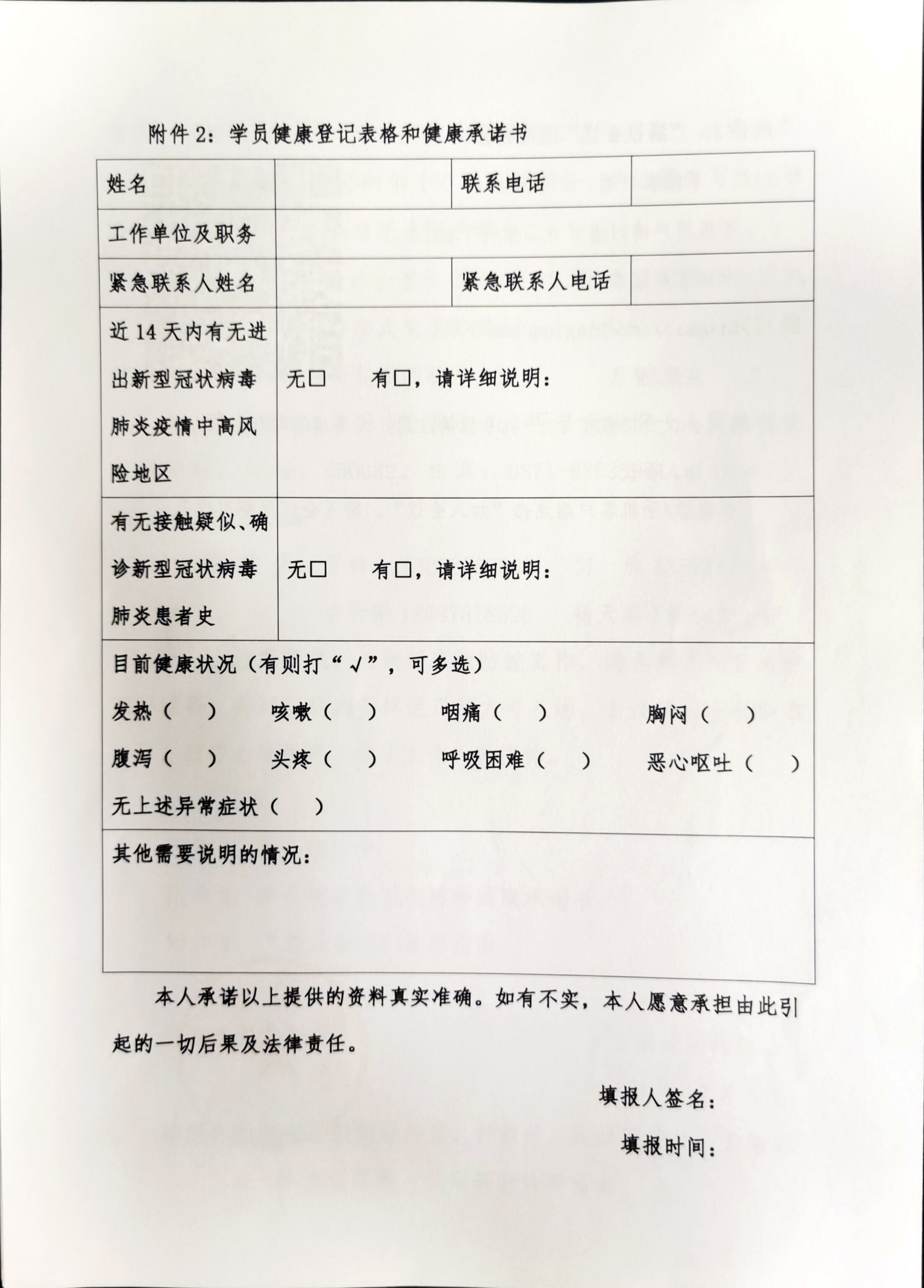 200号-云南省医师协会关于召开全科医师分会、保健医师分会2020年年会暨云南省医学会老年医学分会年会的通知1-00000004.jpg