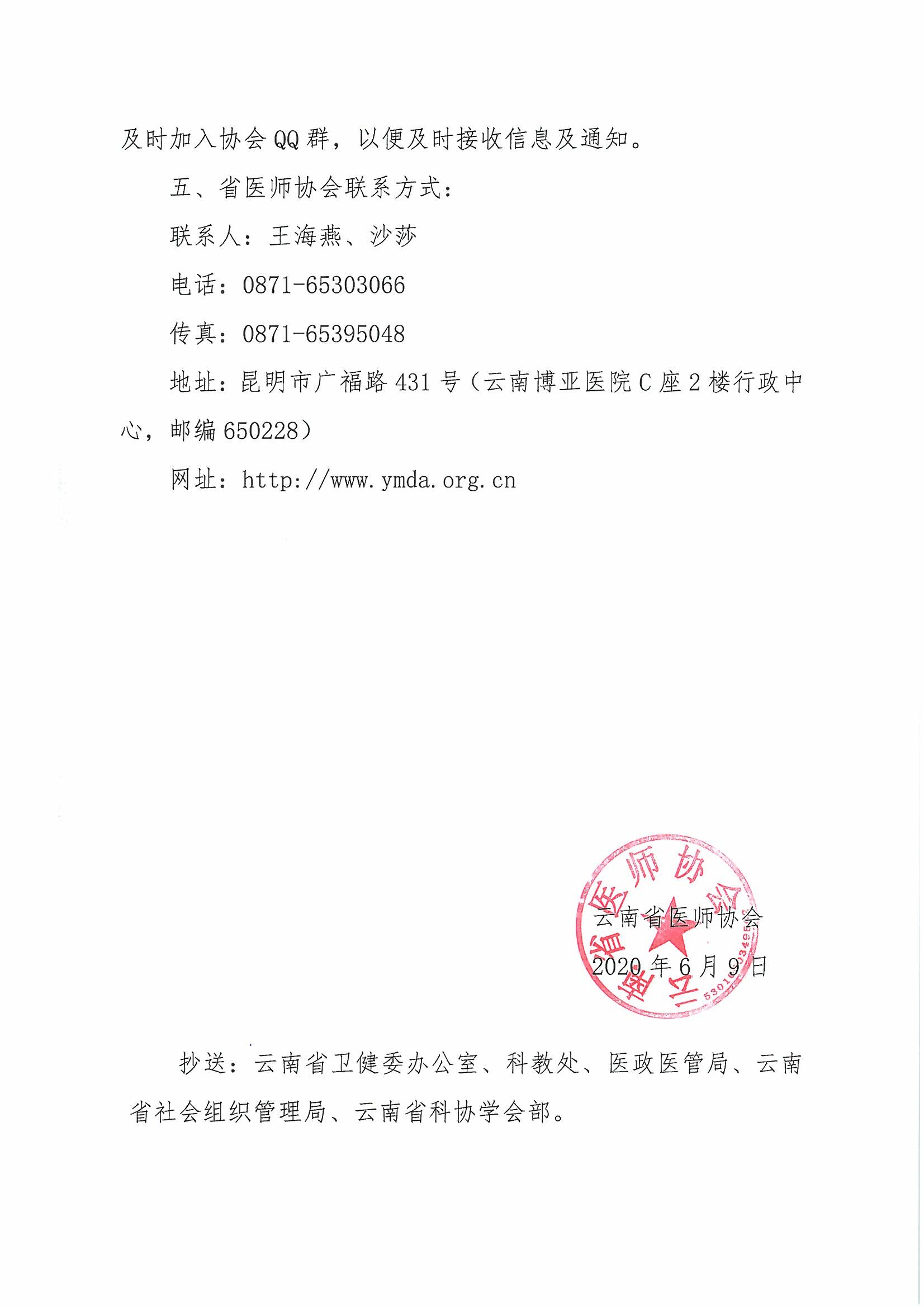 47号-云南省医师协会关于收取2020年度团体会费的通知-00000003.jpg