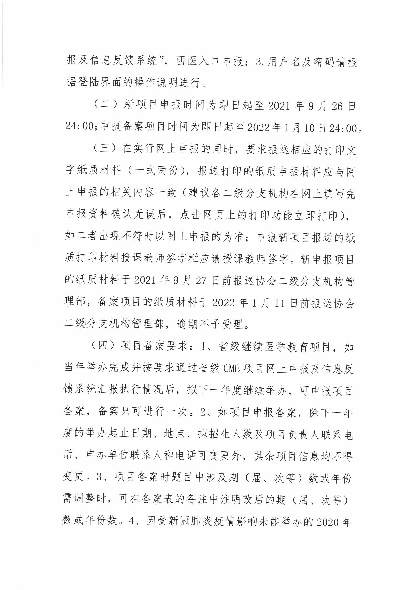 131号红头-云南省医师协会关申报2022年国家级、省级继续医学教育项目的通知-00000003.jpg