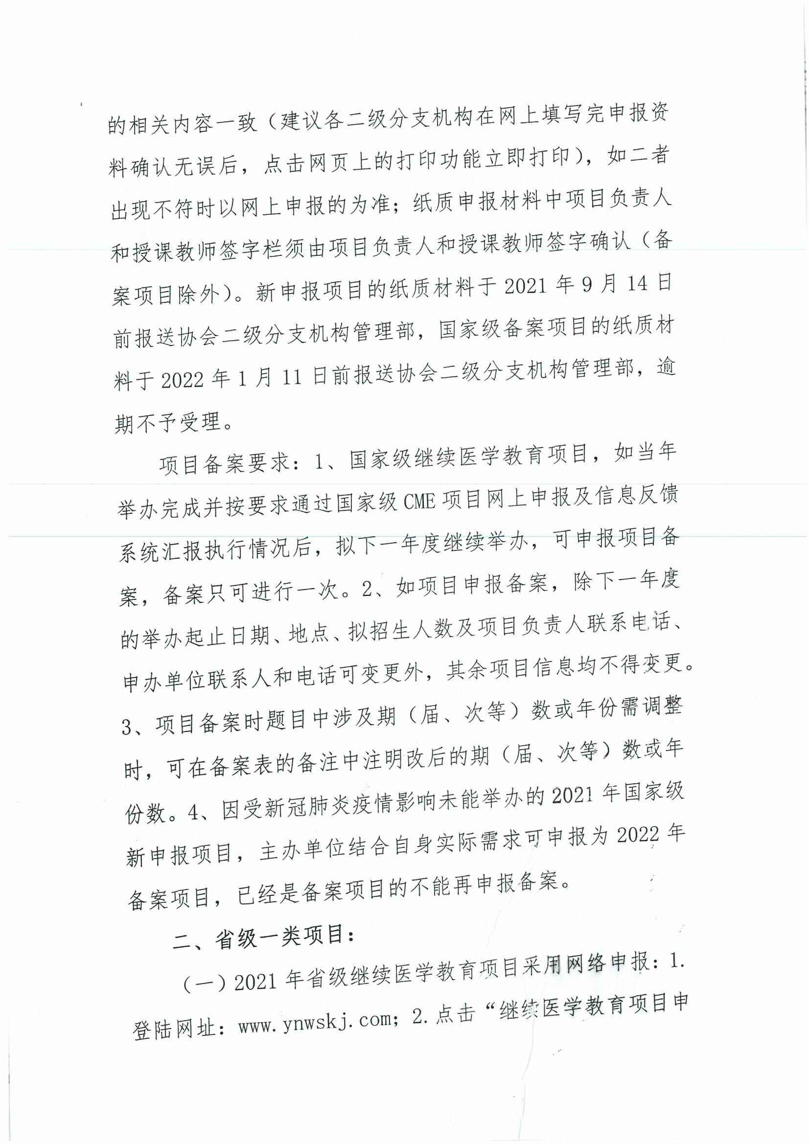 131号红头-云南省医师协会关申报2022年国家级、省级继续医学教育项目的通知-00000002.jpg