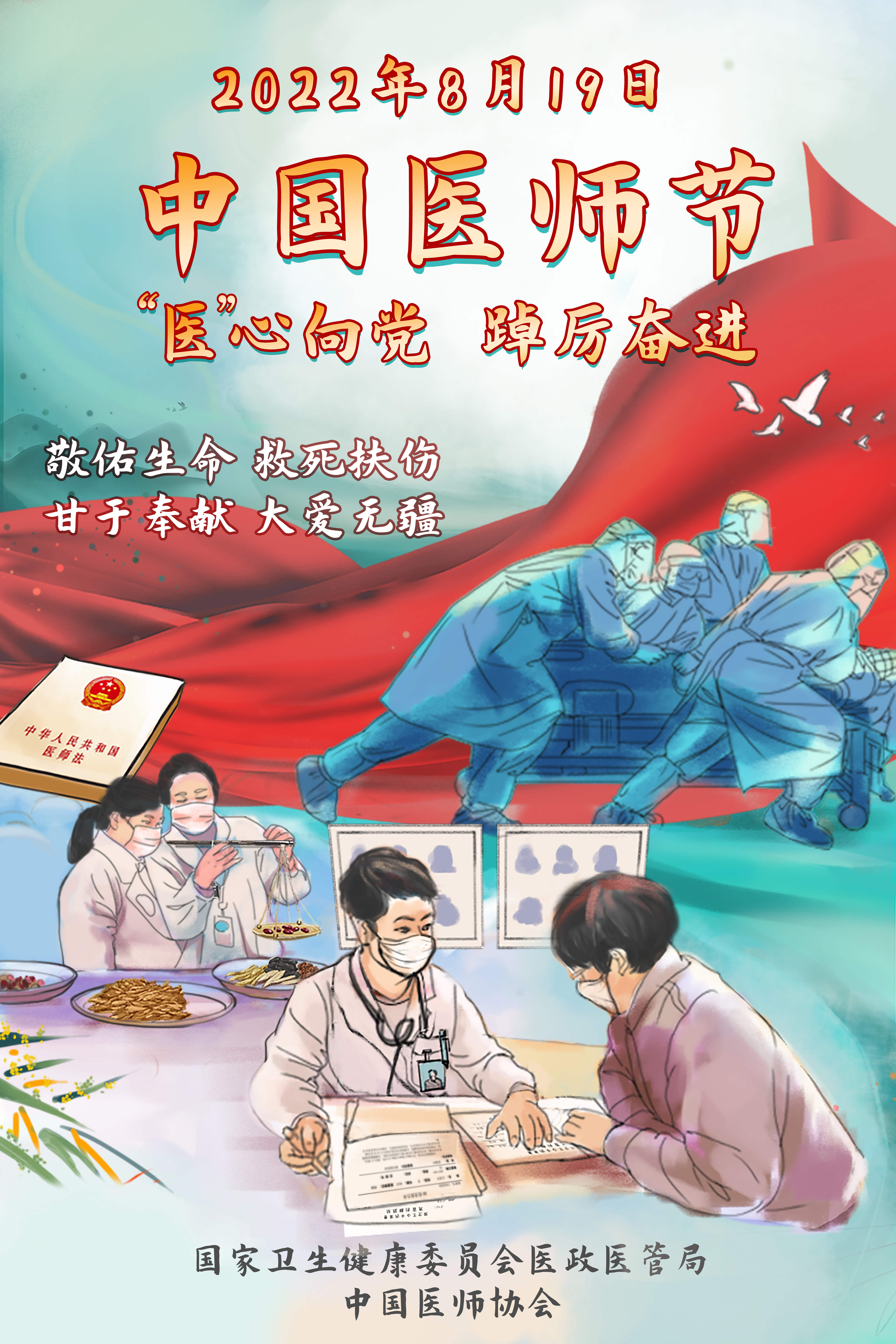 2022年中国医师节海报2(缩略图).jpg