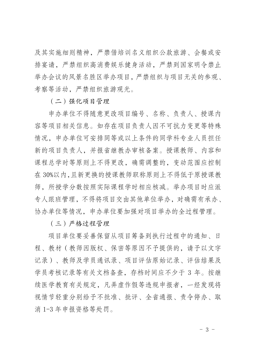 030516132691_0协会关于转发《云南省继续医学教育委员会办公室关于继续医学教育项目申办要求的通知》的通知(2)_4.jpg