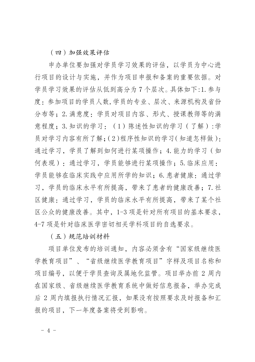 030516132691_0协会关于转发《云南省继续医学教育委员会办公室关于继续医学教育项目申办要求的通知》的通知(2)_5.jpg