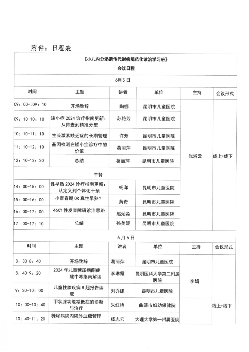 052911102563_027号红头-云南省医师协会关于儿科医师分会举办小儿内分泌遗传代谢病规范化诊治学习班的通知_3.jpg