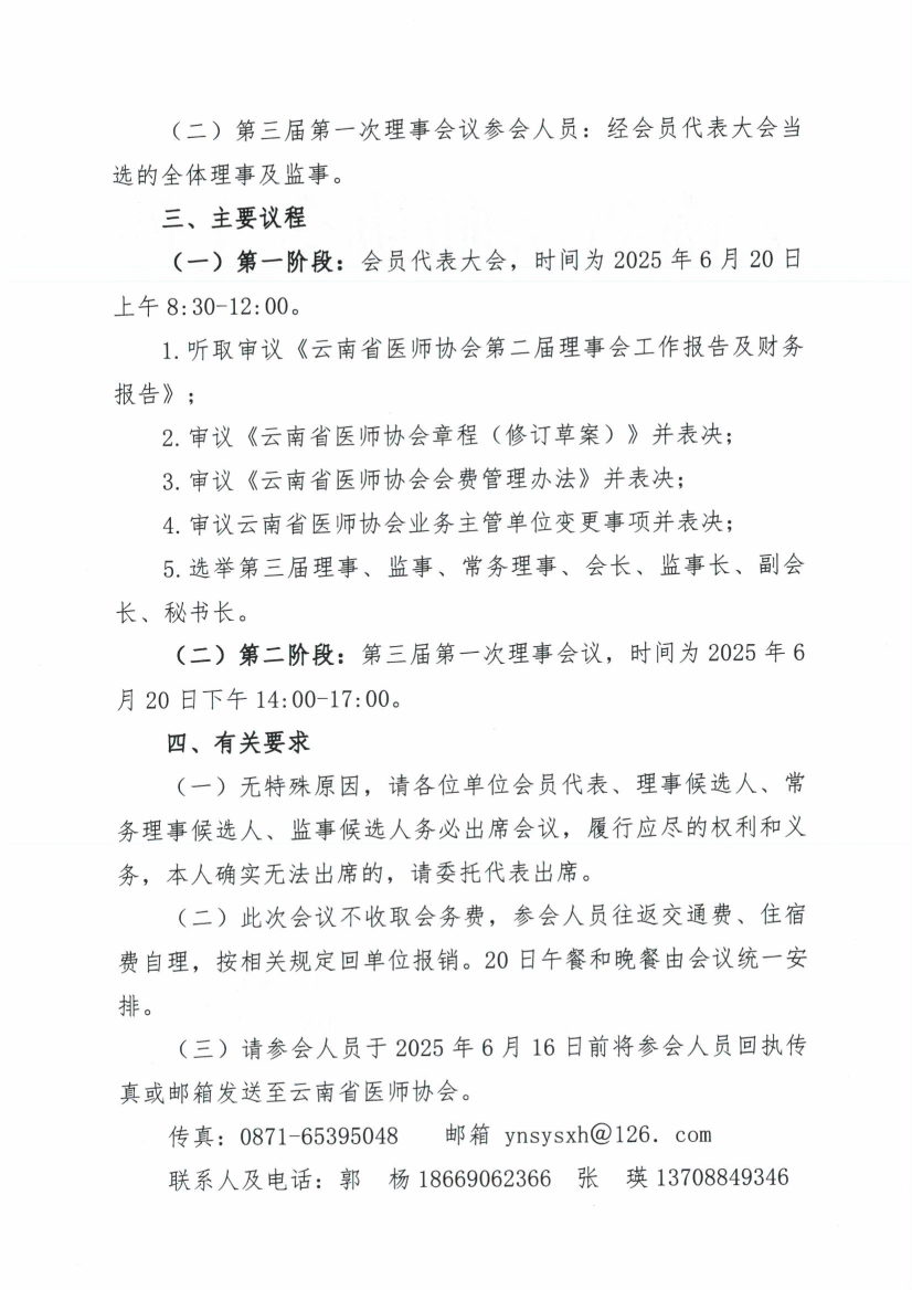 052911120783_030号红头-云南省医师协会关于召开第三届第一次会员代表大会的通知_2.jpg