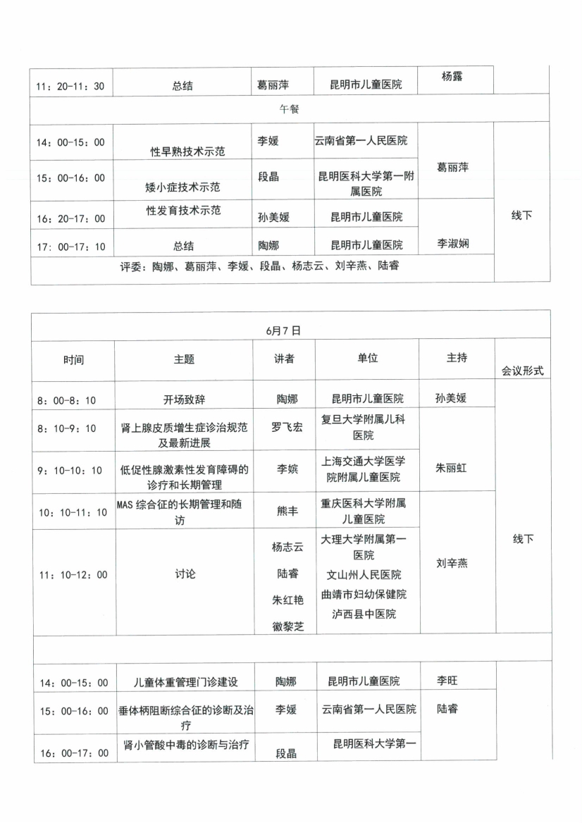 052911102563_027号红头-云南省医师协会关于儿科医师分会举办小儿内分泌遗传代谢病规范化诊治学习班的通知_4.jpg