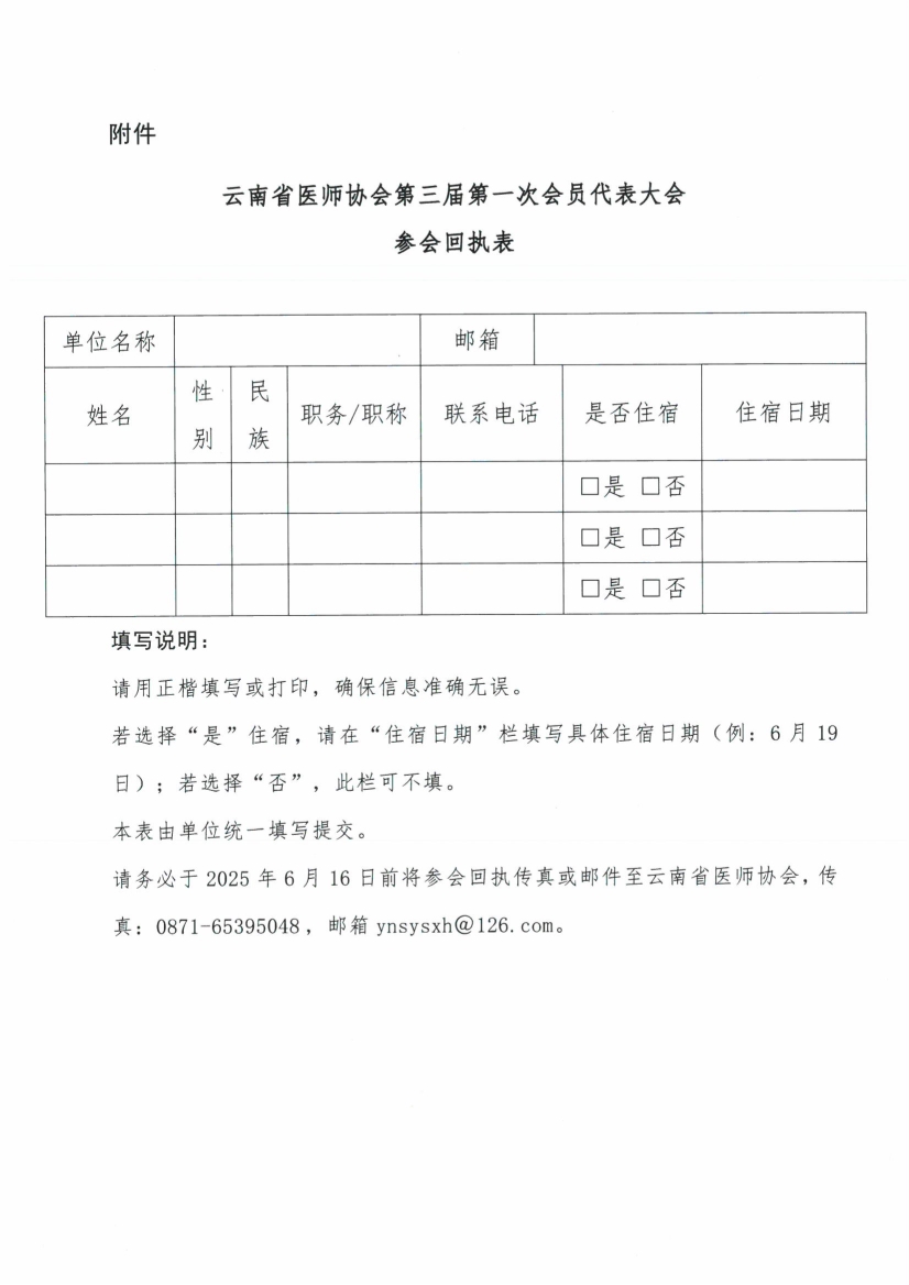 052911120783_030号红头-云南省医师协会关于召开第三届第一次会员代表大会的通知_4.jpg