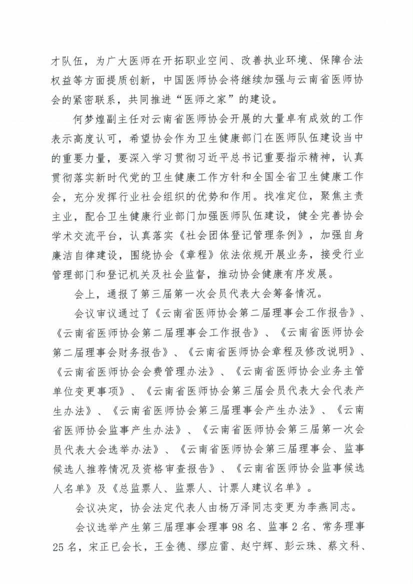 062417532625_040号红头-云南省医师协会第三届第一次会员代表大会会议纪要_2.jpg